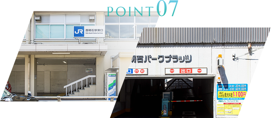 JR「西明石駅」東口より徒歩1分、提携駐車場を完備とアクセス良好